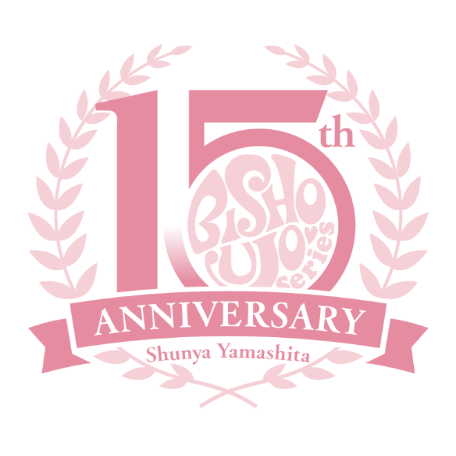 BISHOUJOシリーズ15周年ロゴ